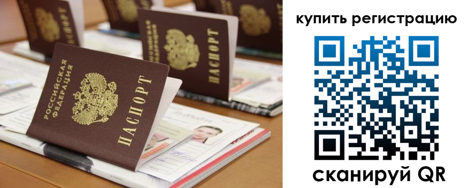 временная прописка в Альметьевске