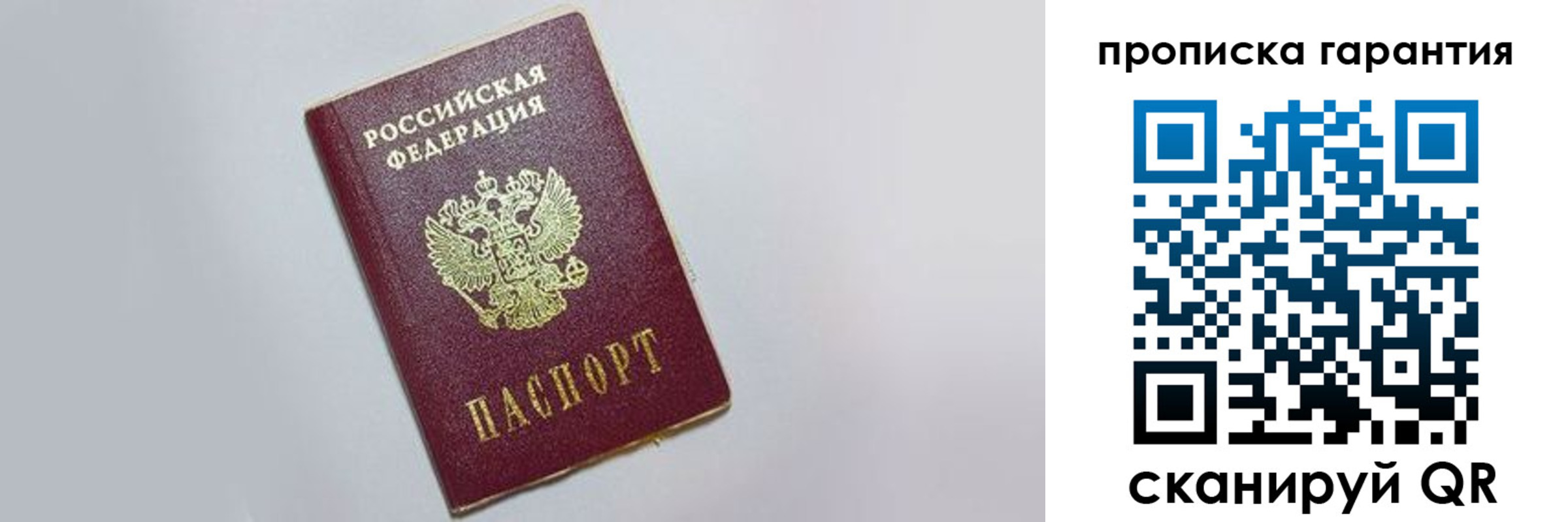прописка регистрация в Альметьевске
