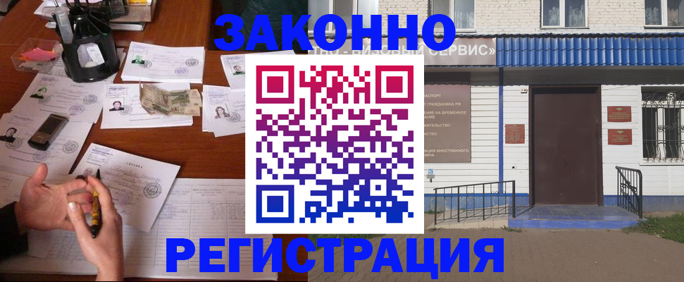 прописка законно в Альметьевске