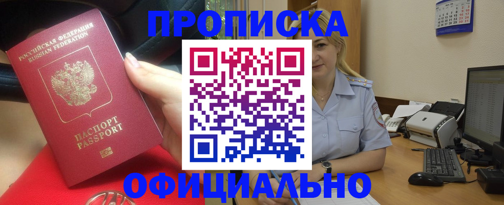 прописка законно в Альметьевске